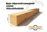 Брус обрезной камерной сушки 100х200х6000