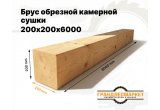 Брус обрезной камерной сушки 200х200х6000