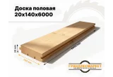 Доска половая 20х140х6000