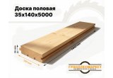 Доска половая 35х140х5000