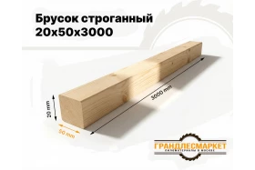 фото товара Брусок строганный 20х50х3000