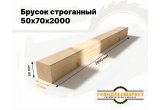 Брусок строганный 50х70х2000