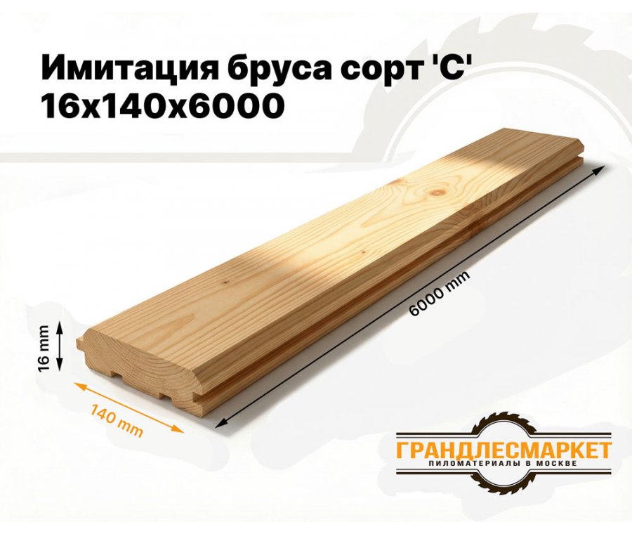 Имитация бруса 16х140х6000 сорт 'C'