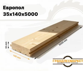 Европол 35х140х5000