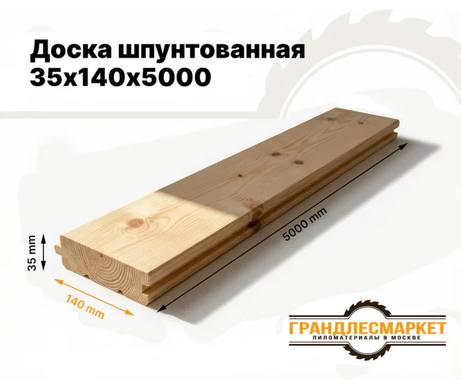 Доска шпунтованная 35х140х5000