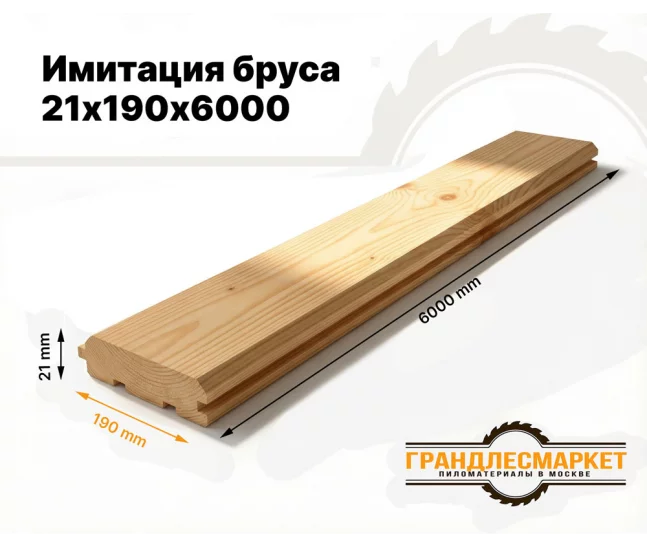 Имитация бруса 21х190х6000