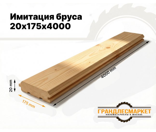 Имитация бруса 20х175х4000
