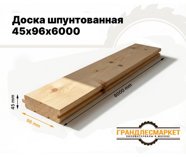 Шпунтованная доска 45х96х6000
