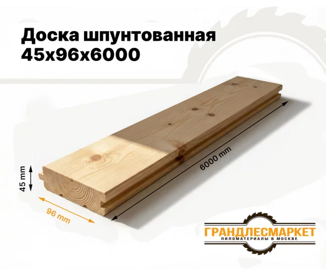 Шпунтованная доска 45х96х6000
