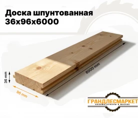Шпунтованная доска 36х96х6000