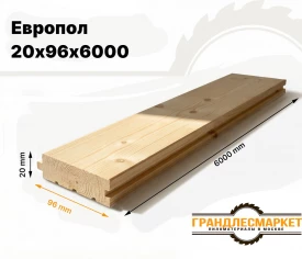 Европол 20х96х6000