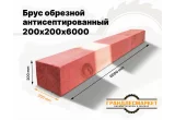 Брус обрезной антисептированный 200х200х6000