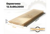Евровагонка (класс А, 2.0 м)
