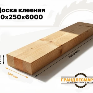 Доска клееная 50х250х6000