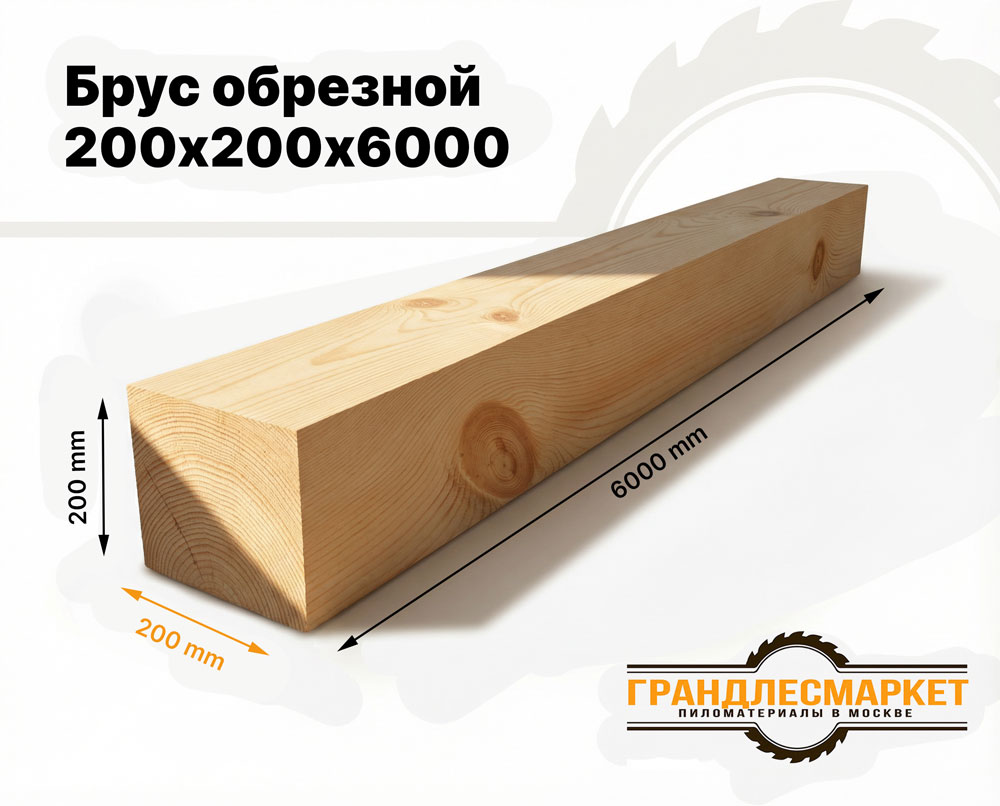 фото товара Брус обрезной 200х200х6000